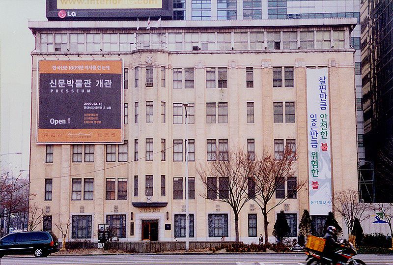 동아일보사옥