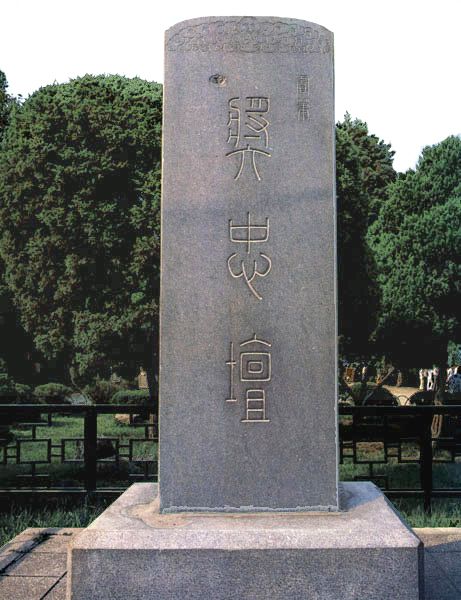장충단비