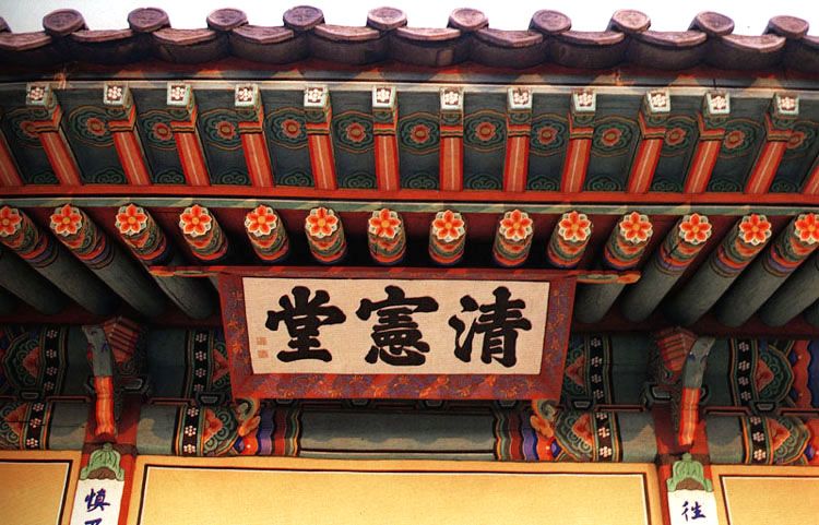 삼군부 청헌당