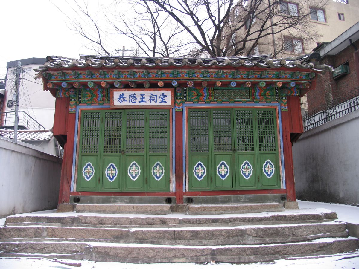 서울 창전동 공민왕 사당