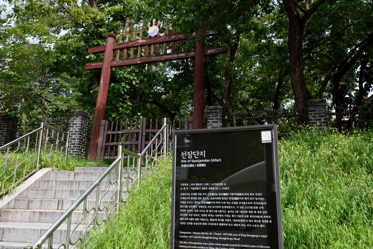 서울 선잠단지