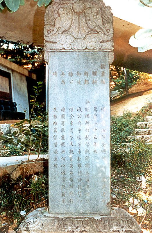 양호거사비