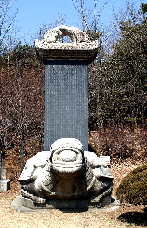 연령군 이훤 신도비